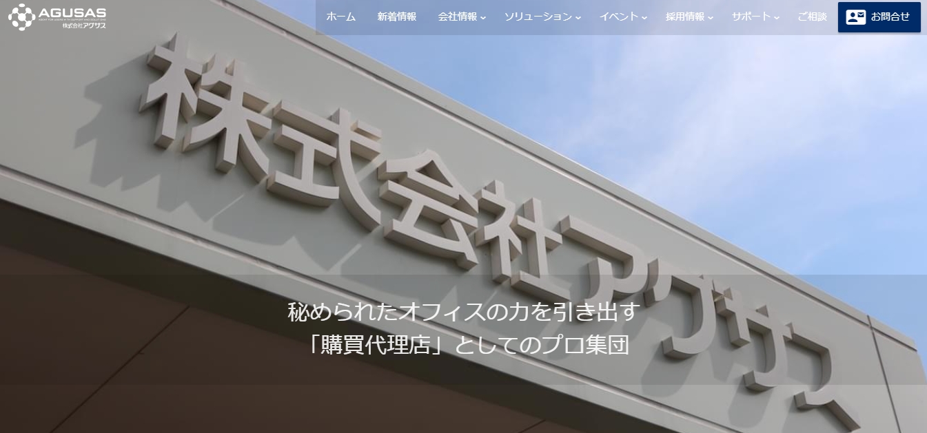 株式会社 アグサス | ドローン業者検索サイト