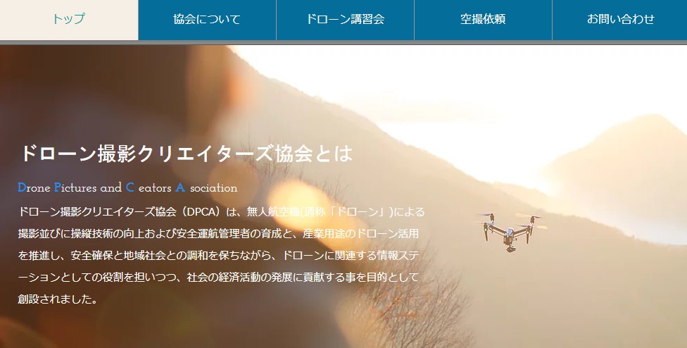 一般社団法人 ドローン撮影クリエイターズ協会 ドローン業者検索サイト